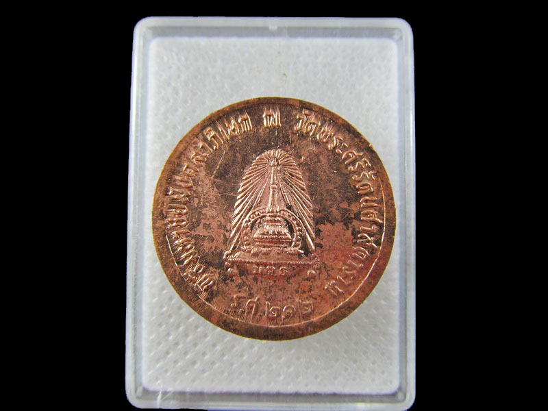 เหรียญร.5 พิธีมหาชัยมังคลาภิเษก ณ วัดพระศรีรัตนศาสดาราม (เหรียญที่4.)..เริ่ม20บาท/.W-182