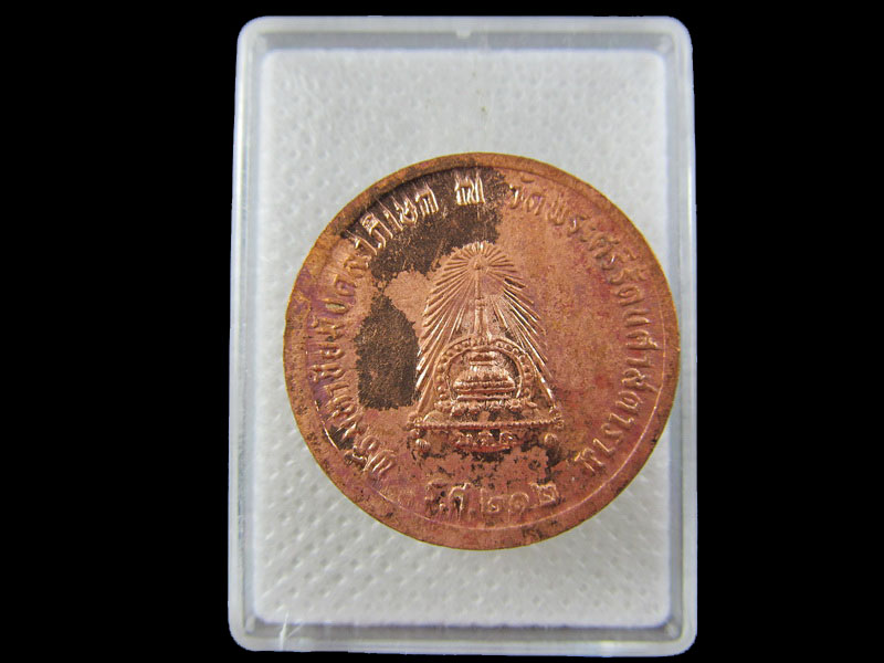 เหรียญร.5 พิธีมหาชัยมังคลาภิเษก ณ วัดพระศรีรัตนศาสดาราม ร(เหรียญที่2.)..เริ่ม20บาท/.W-179