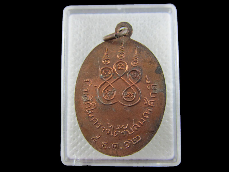 เหรียญพระวิสุทธิรังษี  วัดไชยชุมพลชนะสงคราม ปี 2512 ..เริ่ม20บาท/.W-190