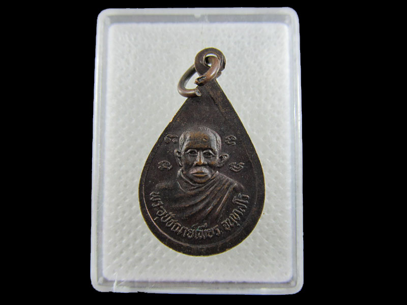 เหรียญหยด น้ำหลวงพ่อยก หลังหลวงพ่อเพียร วัดบางเขียด..เริ่ม20บาท/.W-194
