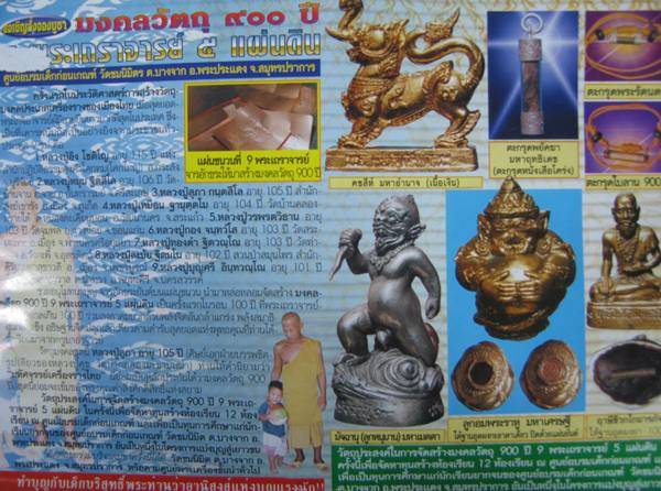 มัจฉานุมหาเมตตารุ่น9อริยะ5แผ่นดินวัดชมนิมิตร หลวงปู่หมุนวัดบ้านจาน+เกจิอายุ100ปี9ท่านปลุกเสก หายาก