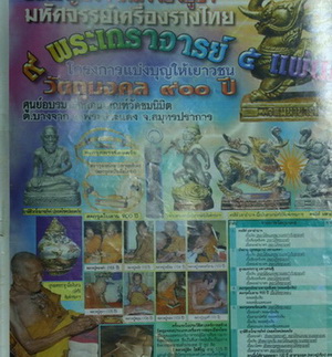 ราหูอมจันทร์ รุ่น9อริยะ5แผ่นดินวัดชมนิมิตร หลวงปู่หมุนวัดบ้านจาน+เกจิอายุ100ปี9ท่านปลุกเสก