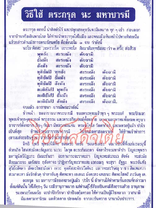 ถูกที่สุดในเว็บ!!! ตะกรุดคงกระพัน หลวงปู่แผ้ว ปวโร วัดกำแพงแสน จ.นครปฐม ปี 2549 # 2