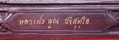 หลวงพ่อคูณ ปริสุทโธ ครบรอบ ๗๔ปี ใต้ฐาน อุดของวิเศษ เส้นเกศา ตะกรุด สีผึ้ง ยาเส้น และจีวร สวยงามมาก