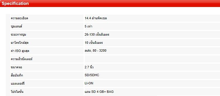 สินค้าใหม่ กล้องดิจิตอล Nikon Coolpix S2600 สีดำ 14.48 ล้านพิกเซล แถม SD 4 GB+ BAG