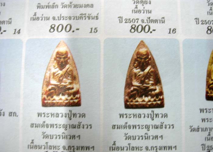 หลวงปู่ทวดหลังเตารีดหล่อโบราณวัดบวรนิเวศวิหาร เนื้อนวะโลหะแก่เงิน 5 โค๊ด หมายเลข 1179 ปี 43