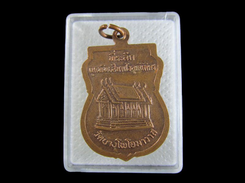 เหรียญหลวงพ่อภา วัดบางโพโอมาวาส ปี 2532 สวย .เริ่ม20บาท/.A-02