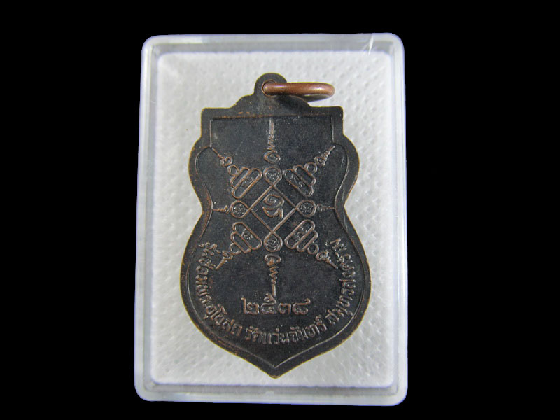 เหรียญหลวงพ่อศิลา วัดแว่นจันทร์ จ.สมุทรสงคราม ปี 2538 .เริ่ม20บาท/.A-06