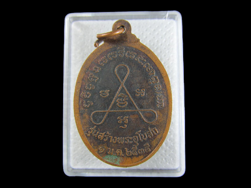 เหรียญหลวงพ่อพิมพ์ เตชธโร วัดสะแก .เริ่ม20บาท/.A-07
