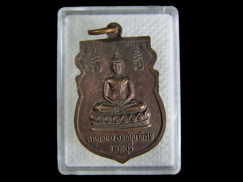 เหรียญพระครูวิทิศศิลขันธ์ วัดแก่งเสือเต้น .เริ่ม20บาท/.A-15