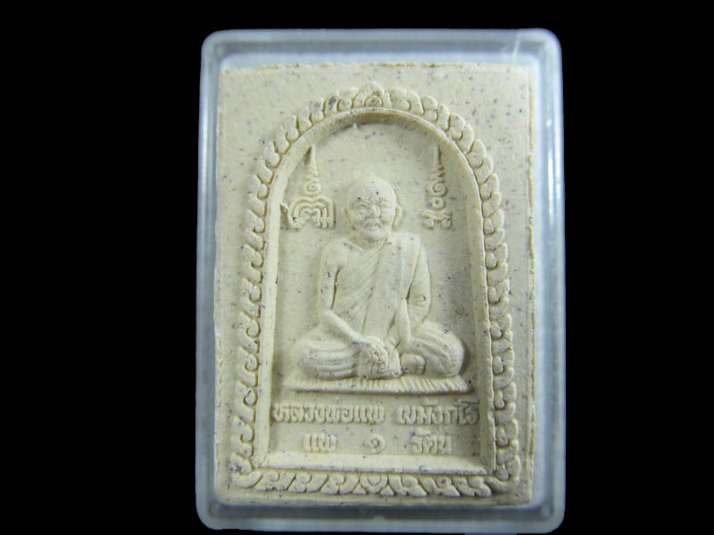 สมเด็จหลวงพ่อแพ วัดพิกุลทอง รุ่นแพ1รัตน สวยเดิม(องค์ที่ 1) .เริ่ม20บาท/.A-19