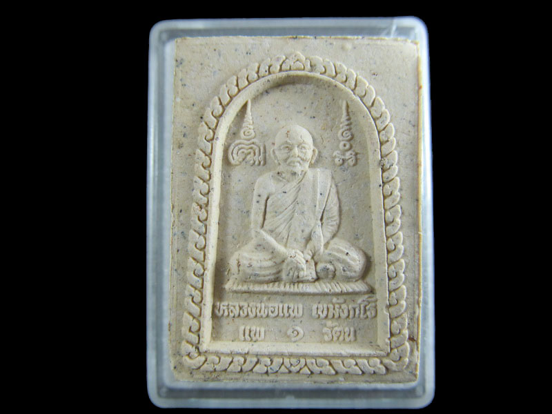 สมเด็จหลวงพ่อแพ วัดพิกุลทอง รุ่นแพ1รัตน สวยเดิม(องค์ที่ 2) .เริ่ม20บาท/.A-20