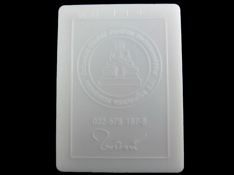 หลวงปู่ทวดเนื้อว่าน พระของขวัญ วัดห้วยมงคล ปี 2553 ... (องค์ที่ 3) .เริ่ม20บาท/.A-25