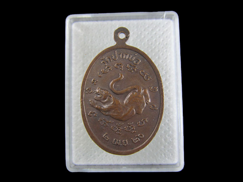  เหรียญหลวงพ่อเพลิน วัดปากบ่อ พระโขนง ปี 2526.เริ่ม20บาท/.A-43
