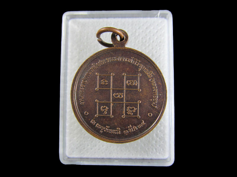 เหรียญหลวงพ่อขุน วัดมะลิ ปี๒๕๓๔..เริ่ม20บาท/.A-44