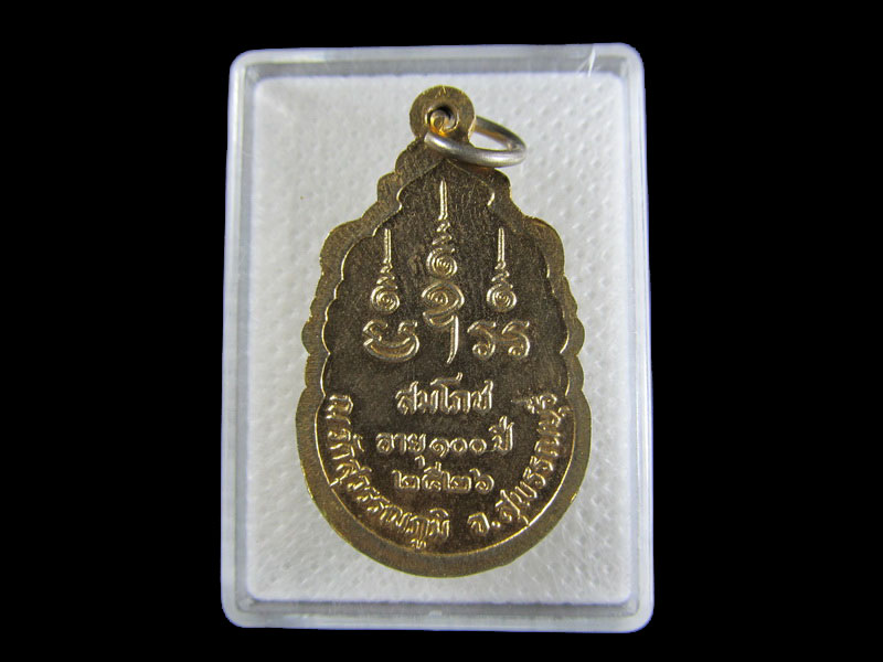 เหรียญหลวงปู่เปลื้อง วัดสุวรรณภูมิ จังหวัดสุพรรณฯ ปี 2526 .เริ่ม20บาท/.A-47