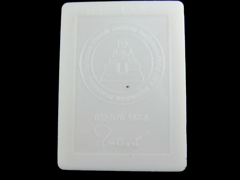 หลวงปู่ทวดเนื้อว่าน พระของขวัญ วัดห้วยมงคล ปี 2553 ... (องค์ที่ 4).เริ่ม20บาท/.A-59