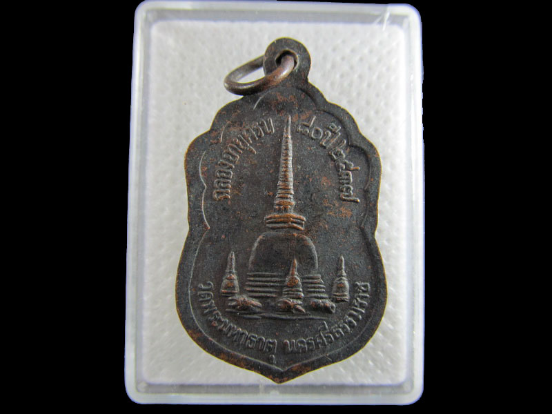 เหรียญพระธรรมรัตโนภาส ฉลองอายุ 80 ปี วัดพระมหาธาตุ..เริ่ม20บาท/.A-78