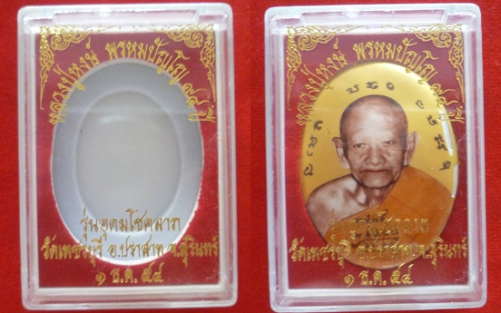 ล็อคเก็ตฉากทอง หลวงปู่หงษ์ พรหมปัญโญ เกจิมากเมตตาแห่งเมืองสุรินทร์