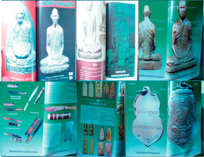 หนังสือหลวงพ่อเดิม วัดหนองโพ + หลวงพ่อพรหม วัดช่องแค จ.นครสวรรค์ 4 สีทั้งเล่ม หน้าปกขาย 200.- บาท
