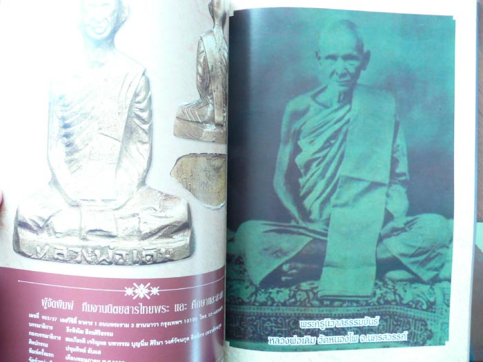 หนังสือหลวงพ่อเดิม วัดหนองโพ + หลวงพ่อพรหม วัดช่องแค จ.นครสวรรค์ 4 สีทั้งเล่ม หน้าปกขาย 200.- บาท
