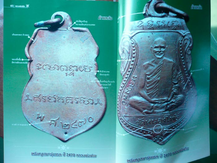หนังสือหลวงพ่อเดิม วัดหนองโพ + หลวงพ่อพรหม วัดช่องแค จ.นครสวรรค์ 4 สีทั้งเล่ม หน้าปกขาย 200.- บาท