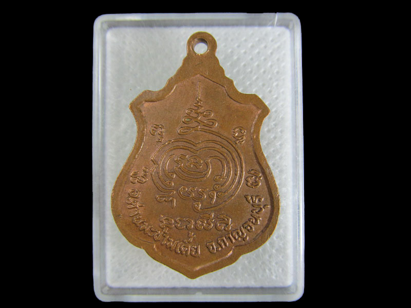 เหรียญพระพุทธ วัดหนองโสนเทียมจันทร์ กาญจนบุรี..เริ่ม20บาท/.A-99