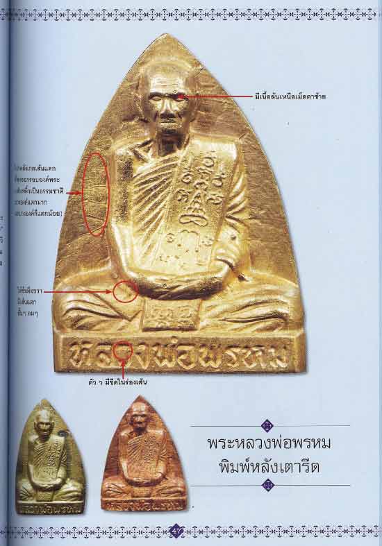 หนังสือหลวงพ่อเดิม วัดหนองโพ + หลวงพ่อพรหม วัดช่องแค จ.นครสวรรค์ 4 สีทั้งเล่ม หน้าปกขาย 200.- บาท