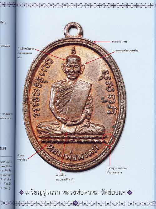 หนังสือหลวงพ่อเดิม วัดหนองโพ + หลวงพ่อพรหม วัดช่องแค จ.นครสวรรค์ 4 สีทั้งเล่ม หน้าปกขาย 200.- บาท