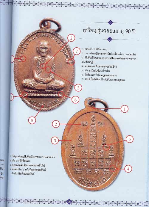 หนังสือหลวงพ่อเดิม วัดหนองโพ + หลวงพ่อพรหม วัดช่องแค จ.นครสวรรค์ 4 สีทั้งเล่ม หน้าปกขาย 200.- บาท