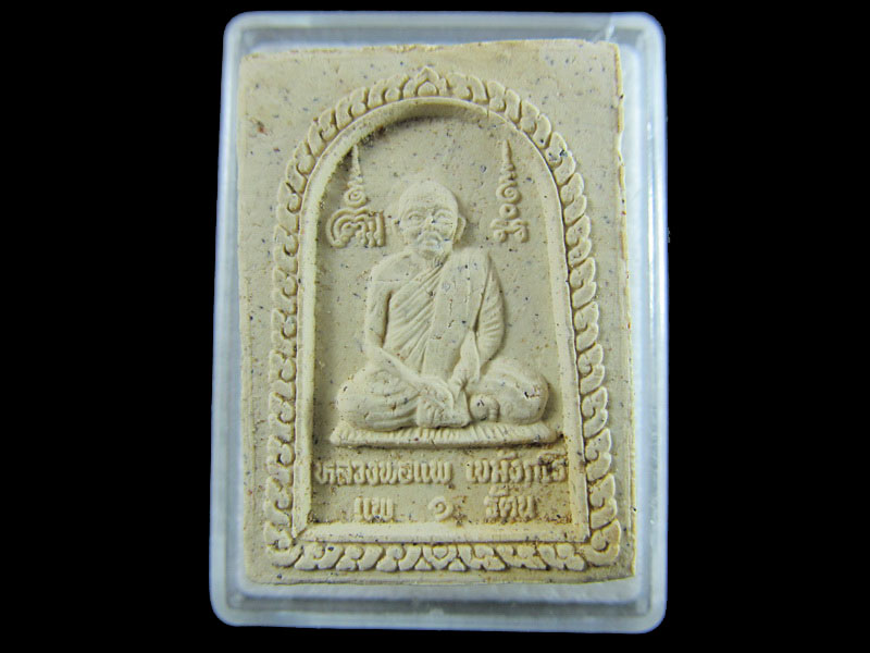สมเด็จหลวงพ่อแพ วัดพิกุลทอง รุ่นแพ1รัตน สวยเดิม(องค์ที่ 12)..เริ่ม20บาท/.A-103