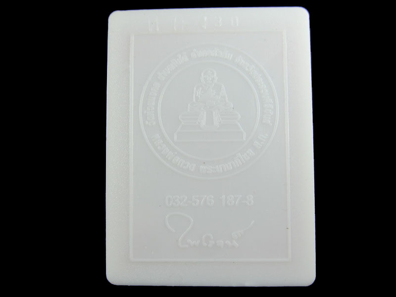 หลวงปู่ทวดเนื้อว่าน พระของขวัญ วัดห้วยมงคล ปี 2553 ... (องค์ที่ 8)..เริ่ม20บาท/.A-105