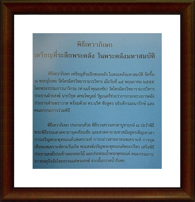 เหรียญที่ระลึก พระคลัง ในพระคลังมหาสมบัติ เนื้อเงินรมดำพ่นทรายพิเศษ