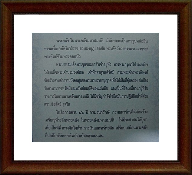 เหรียญที่ระลึก พระคลัง ในพระคลังมหาสมบัติ เนื้อเงินรมดำพ่นทรายพิเศษ