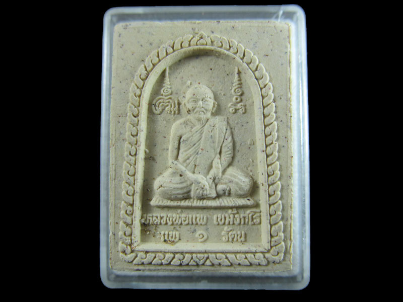 สมเด็จหลวงพ่อแพ วัดพิกุลทอง รุ่นแพ1รัตน สวยเดิม(องค์ที่ 14).เริ่ม20บาท/.A-136