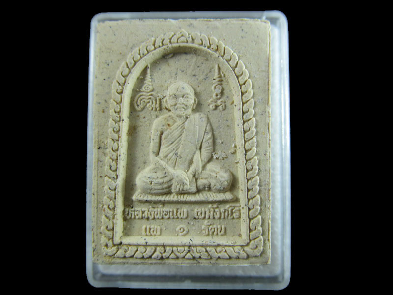 สมเด็จหลวงพ่อแพ วัดพิกุลทอง รุ่นแพ1รัตน สวยเดิม(องค์ที่ 16).เริ่ม20บาท/.A-138