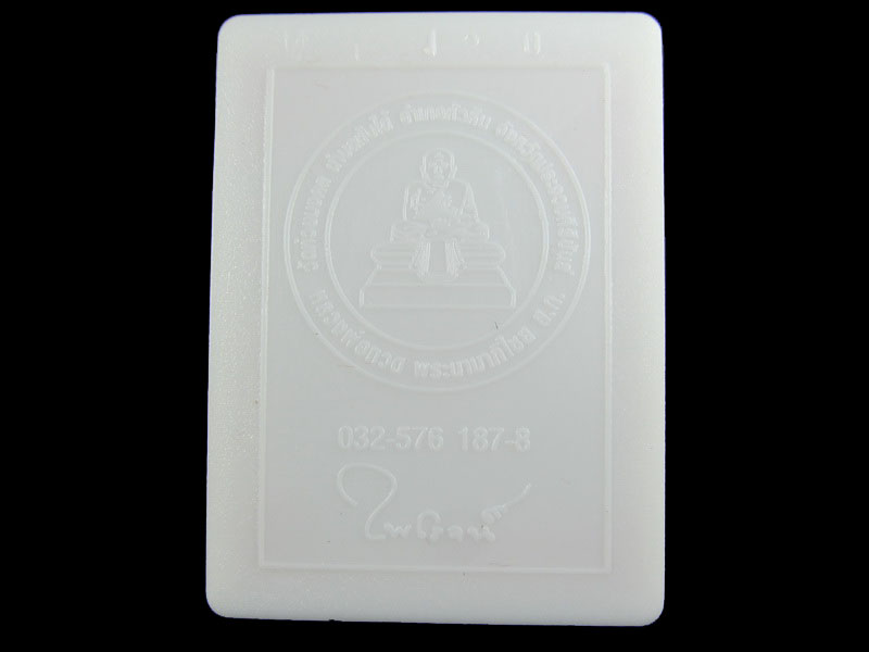 หลวงปู่ทวดเนื้อว่าน พระของขวัญ วัดห้วยมงคล ปี 2553 ... (องค์ที่ 10).เริ่ม20บาท/.A-139