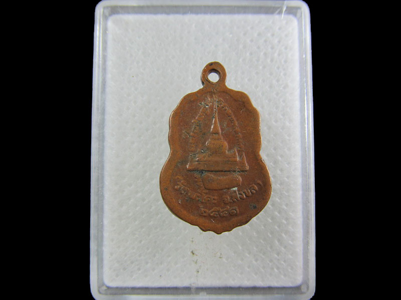 เหรียญหลวงพ่อทวด ปี ๒๕๔๑ วัดพะโคะ.เริ่ม20บาท/.A-150