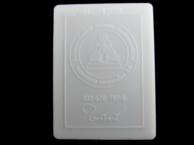 หลวงปู่ทวดเนื้อว่าน พระของขวัญ วัดห้วยมงคล ปี 2553 ... (องค์ที่ 12).เริ่ม20บาท/.A-141