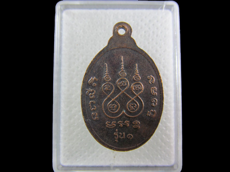 เหรียญ รุ่นแรก หลวงพ่อบุญชู วัดสันติยาราม กำแพงเพชร.เริ่ม20บาท/.A-149