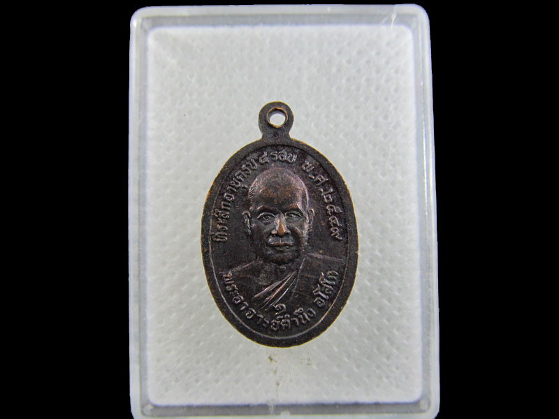 เหรียญหลวงพ่อปลอด วัดเขาพระวิเศษ หลังอาจารย์คะนึง จ.ตรัง .เริ่ม20บาท/.A-155