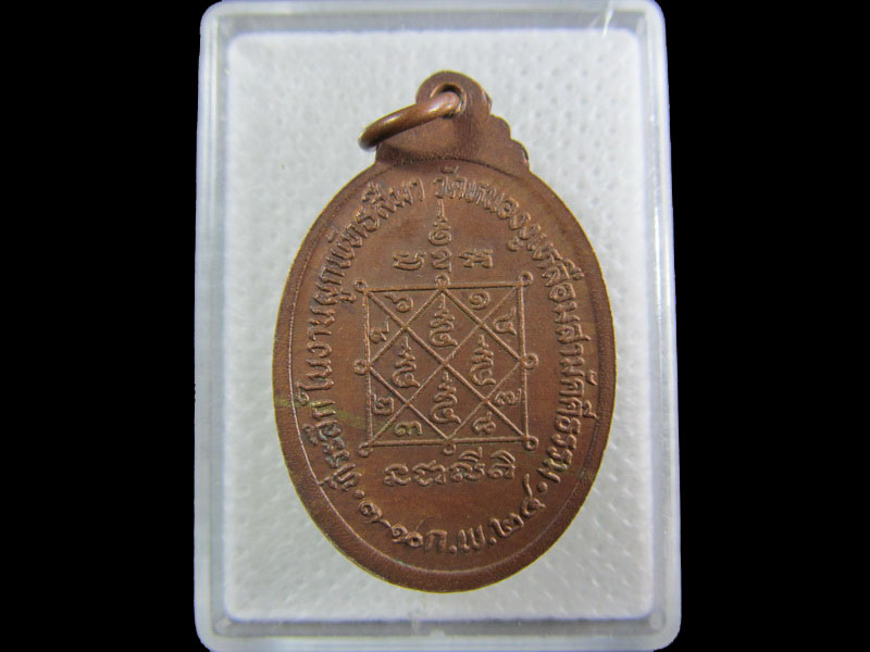  เหรียญพระพุทธ หลวงพ่ออู่ทอง วัดหนองงูเหลือม  จ.ปราจีนบุรี.เริ่ม20บาท/.A-153
