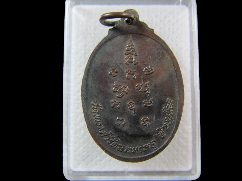 เหรียญพระพิษณุบุราจารย์ วัดพระศรีฯ พิษณุโลก..เริ่ม20บาท/.A-169