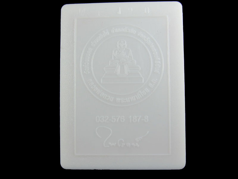 หลวงปู่ทวดเนื้อว่าน พระของขวัญ วัดห้วยมงคล ปี 2553 ... (องค์ที่ 15).เริ่ม20บาท/.A-165