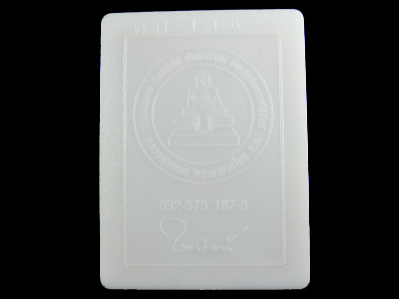 หลวงปู่ทวดเนื้อว่าน พระของขวัญ วัดห้วยมงคล ปี 2553 ... (องค์ที่ 14).เริ่ม20บาท/.A-164