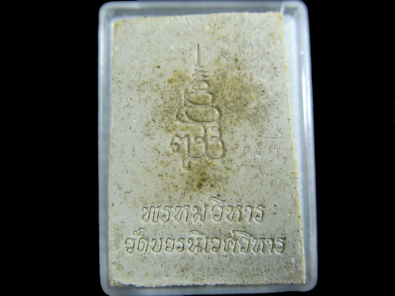 พระไพรีพินาศรุ่นพรหมวิหาร วัดบวรฯผสมผงชนวนตไบพระกริ่ง วัดบวร ..(องค์ที่1).เริ่ม20บาท/.A-177