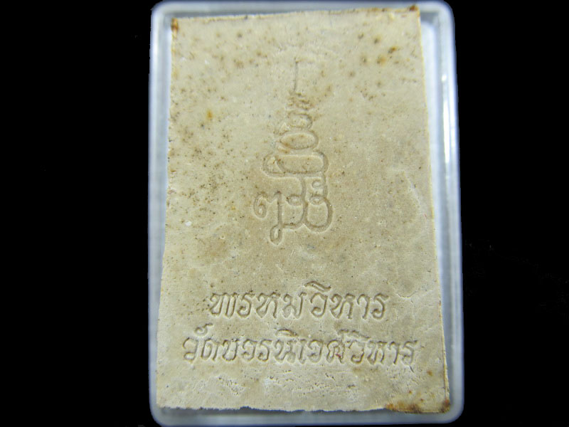พระไพรีพินาศรุ่นพรหมวิหาร วัดบวรฯผสมผงชนวนตไบพระกริ่ง วัดบวร ..(องค์ที่3).เริ่ม20บาท/.A-179