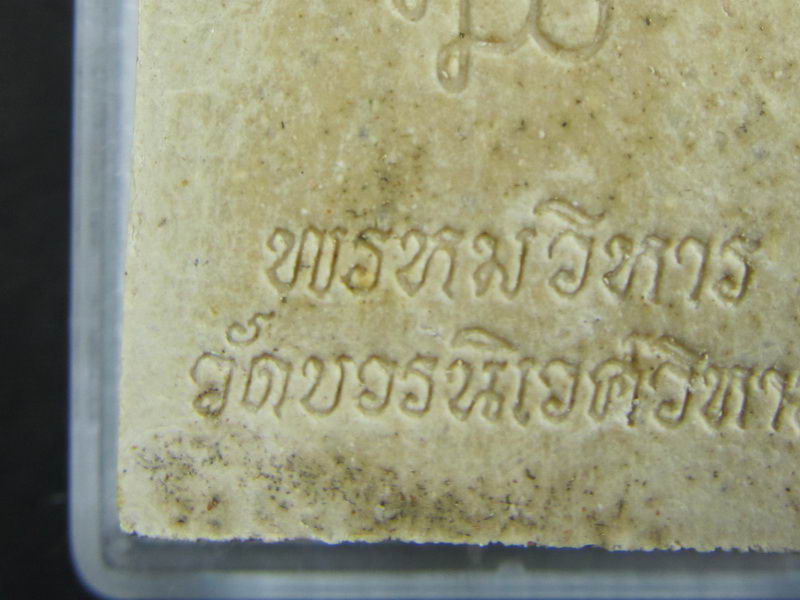 พระไพรีพินาศรุ่นพรหมวิหาร วัดบวรฯผสมผงชนวนตไบพระกริ่ง วัดบวร ..(องค์ที่2).เริ่ม20บาท/.A-178