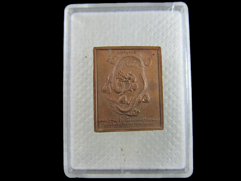 เหรียญร.5 หลวงพ่อมนัส วัดมงคลธรรมนิมิต อ่างทอง(องค์ที่2).เริ่ม20บาท/.A-197