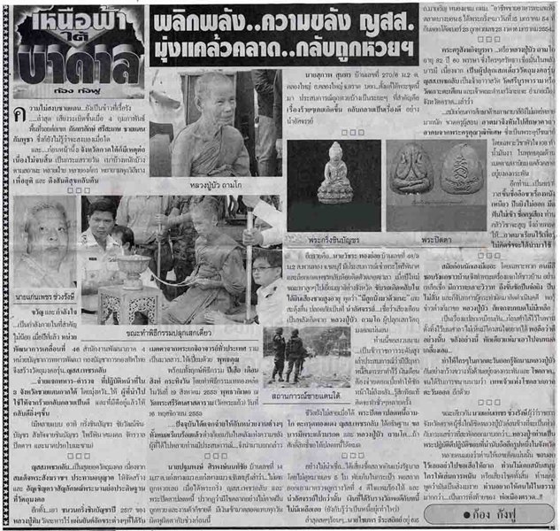 พระกริ่งชินบัญชร ญสส.เพชรกลับ หลวงปู่บัว ถามโก เนื้อนวะก้นทองแดง